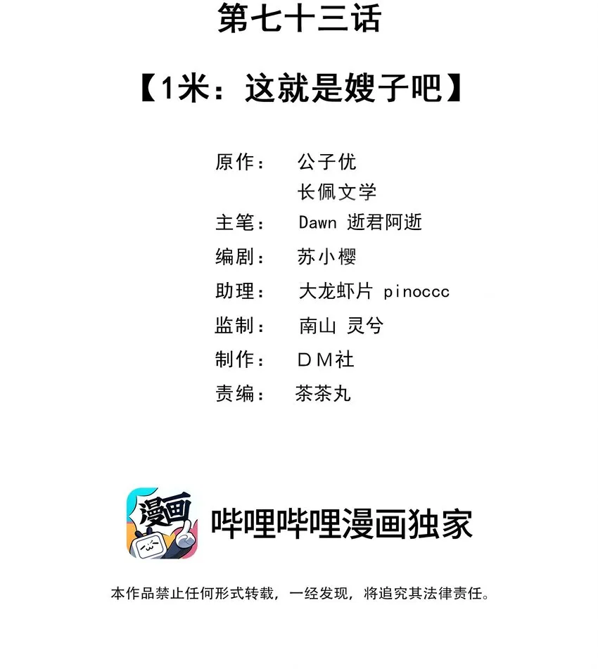 073 1米：这就是嫂子吧 第2页