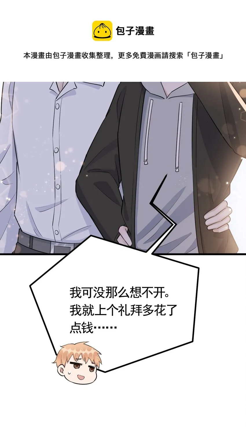 073 1米：这就是嫂子吧 第8页