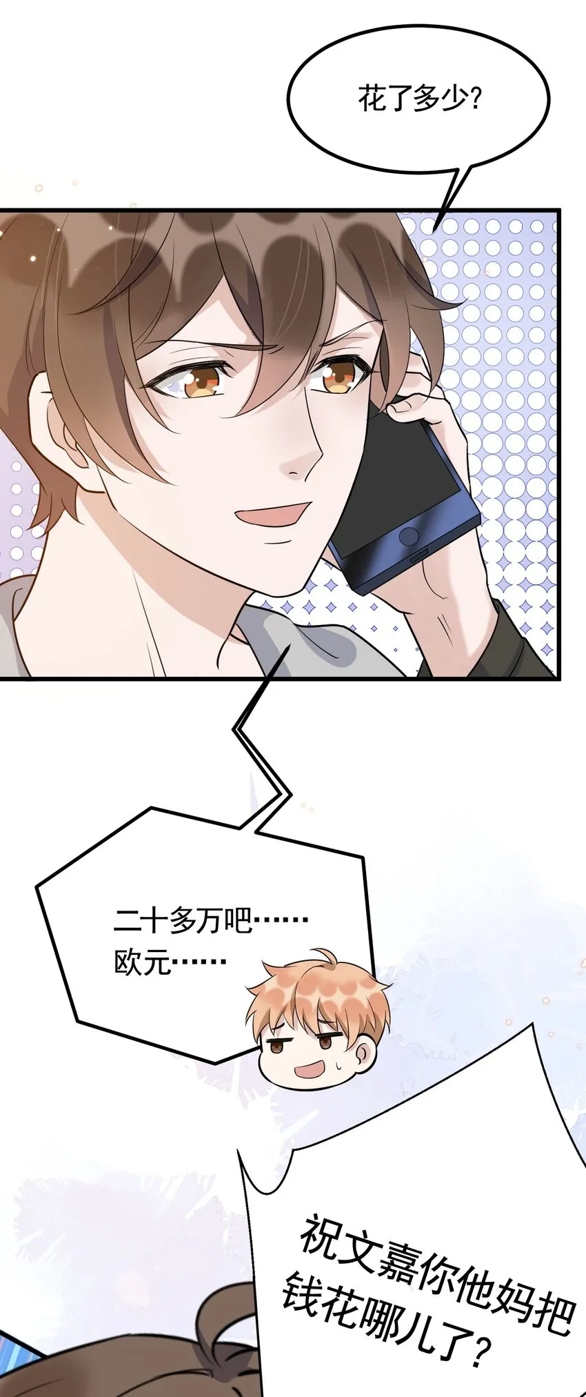 073 1米：这就是嫂子吧 第9页
