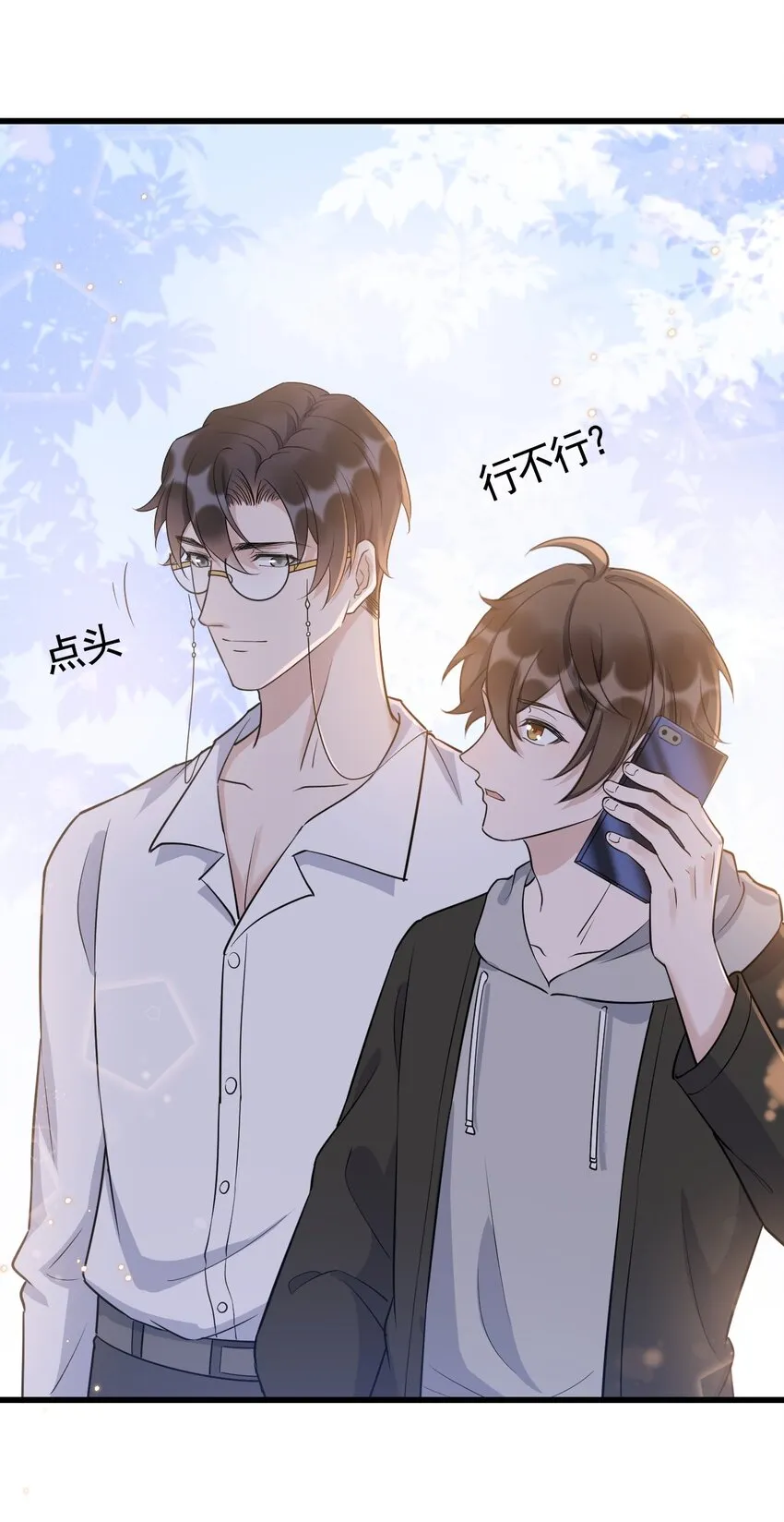 073 1米：这就是嫂子吧 第14页