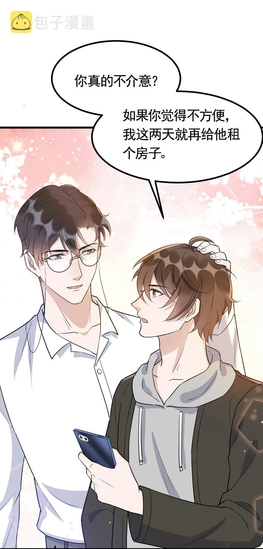 073 1米：这就是嫂子吧 第16页