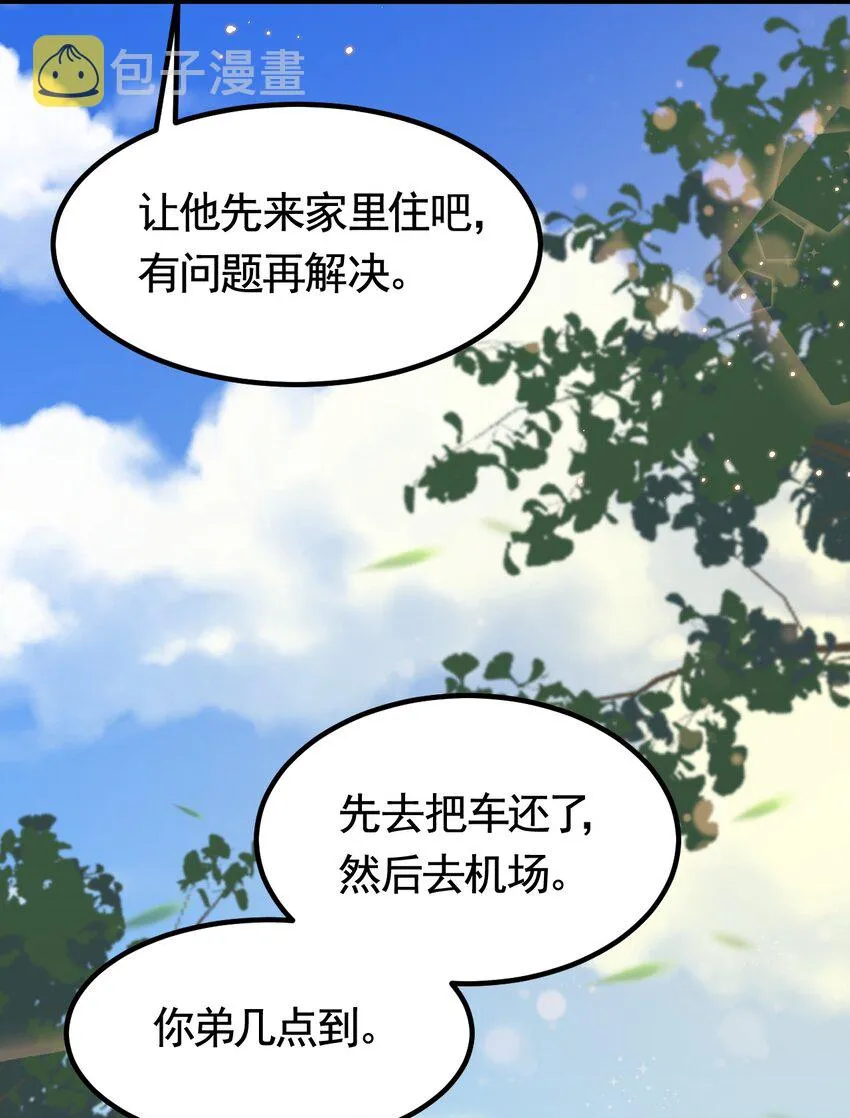 073 1米：这就是嫂子吧 第17页
