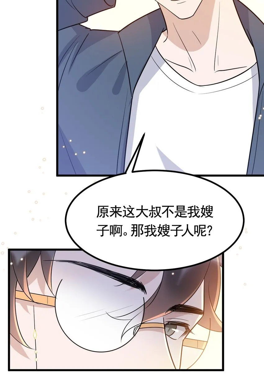 073 1米：这就是嫂子吧 第24页