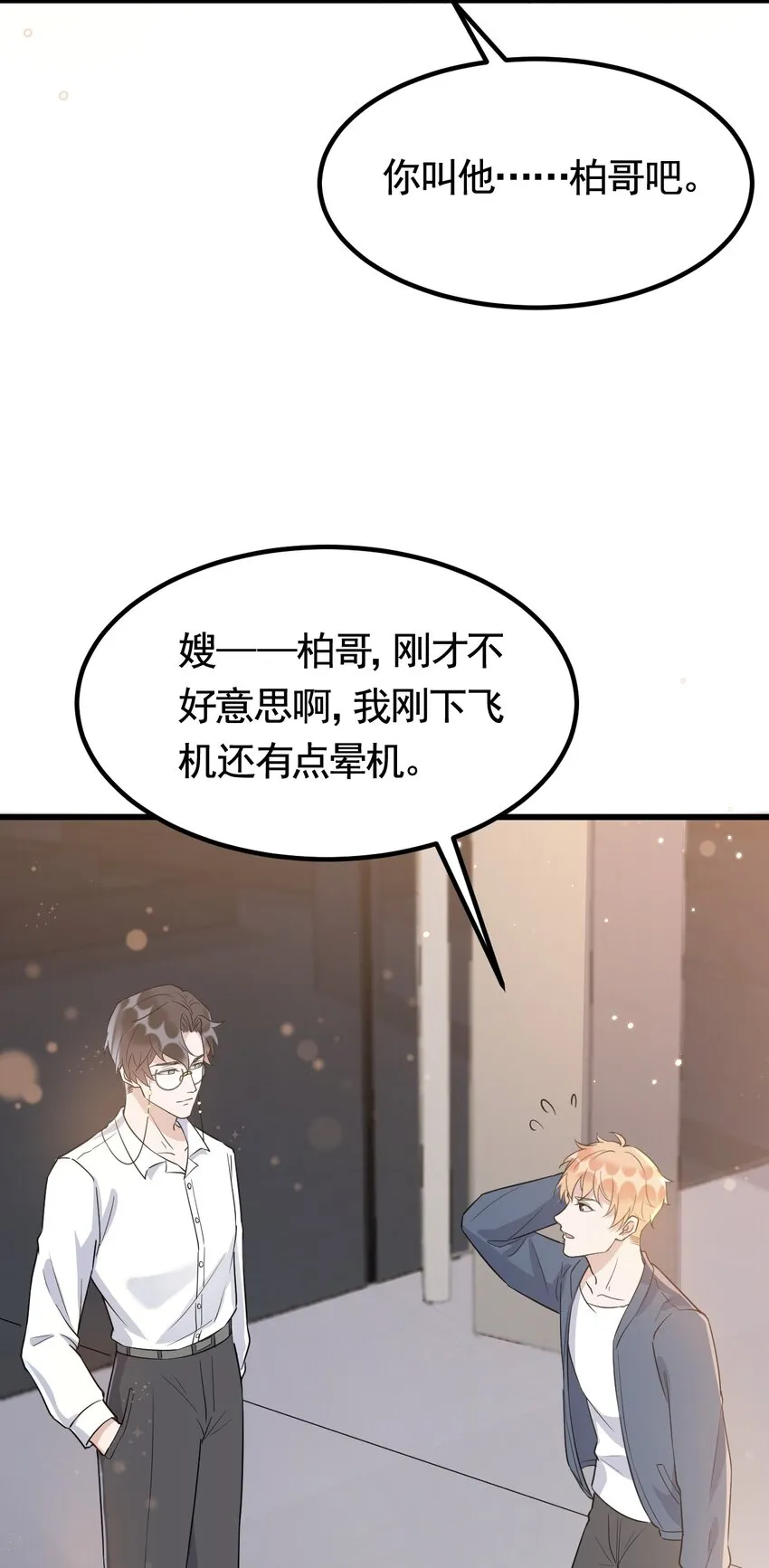 073 1米：这就是嫂子吧 第26页