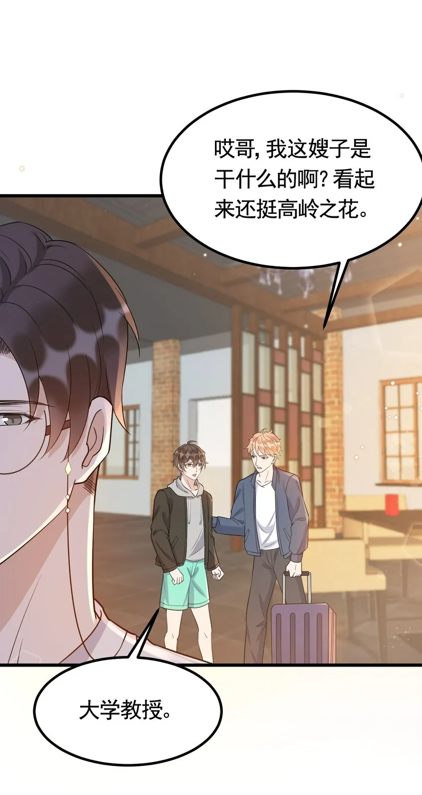 073 1米：这就是嫂子吧 第28页