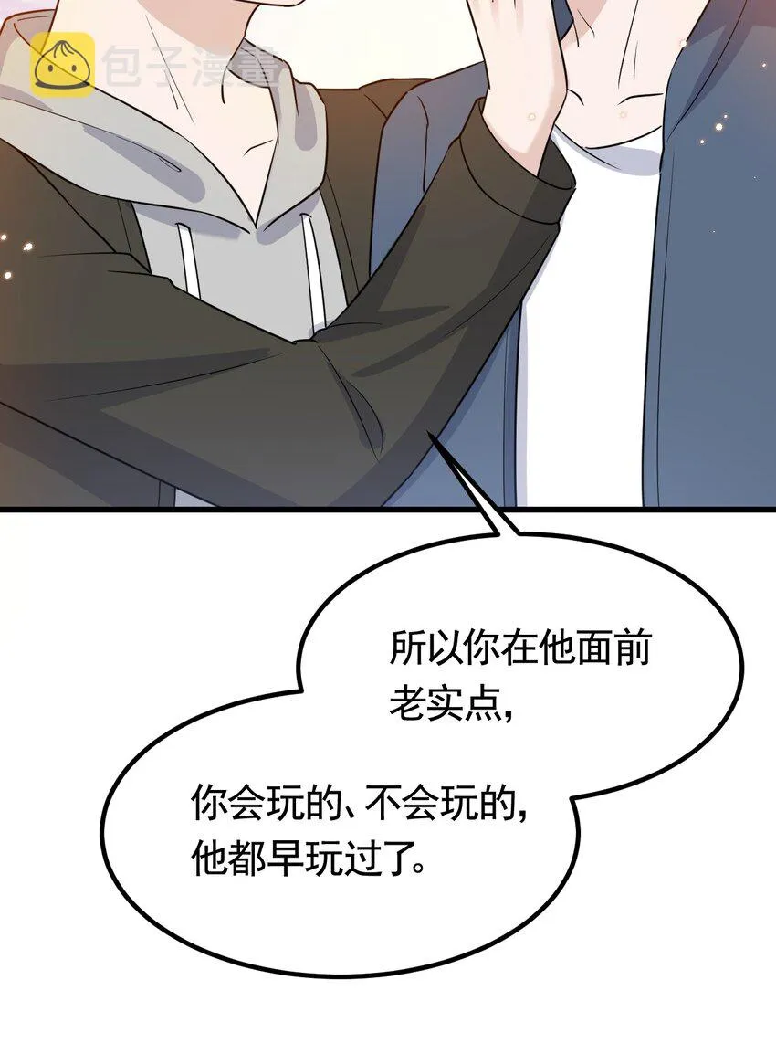 073 1米：这就是嫂子吧 第30页