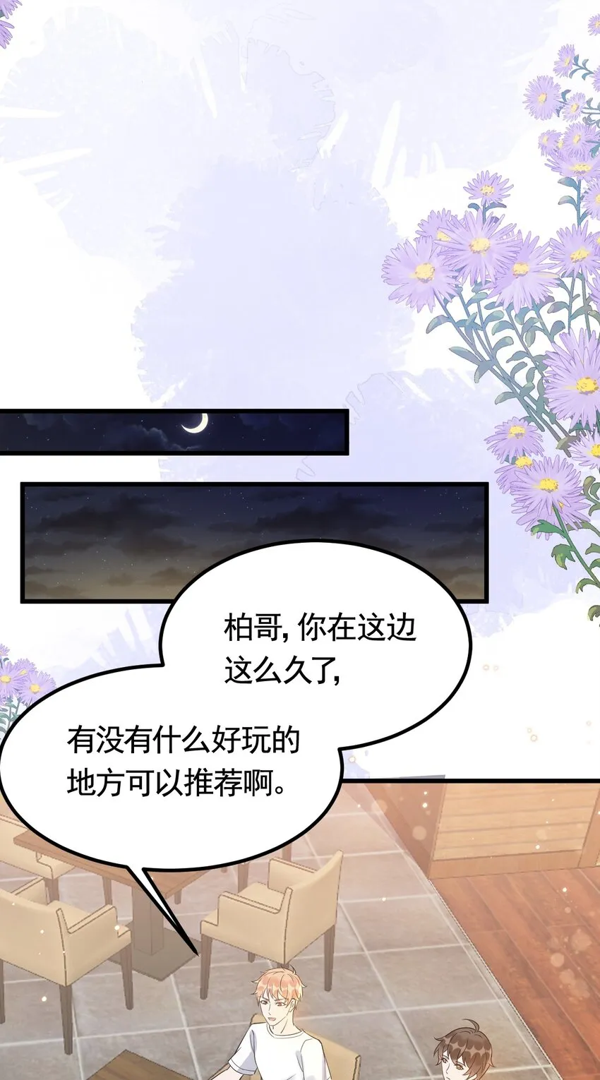 073 1米：这就是嫂子吧 第32页