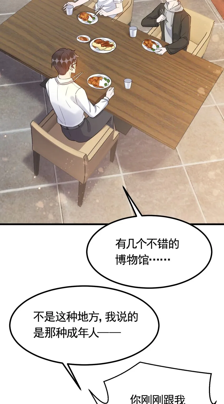 073 1米：这就是嫂子吧 第33页