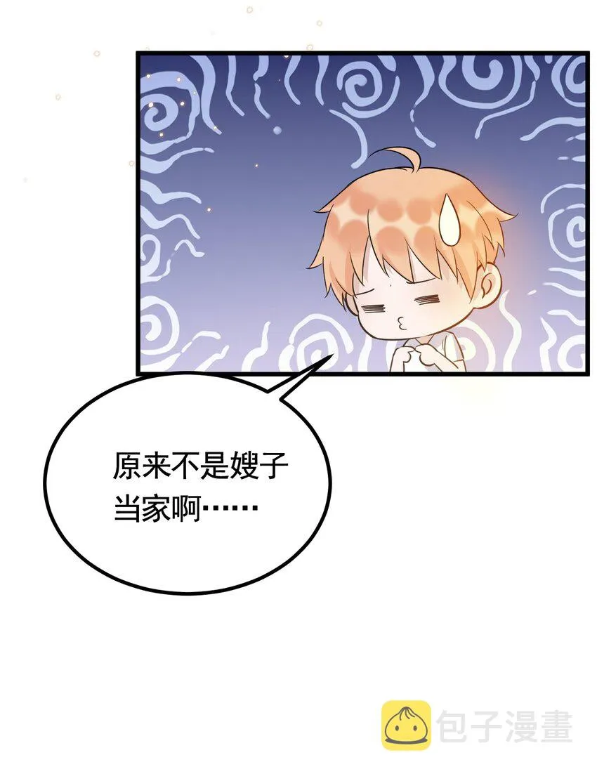 073 1米：这就是嫂子吧 第36页