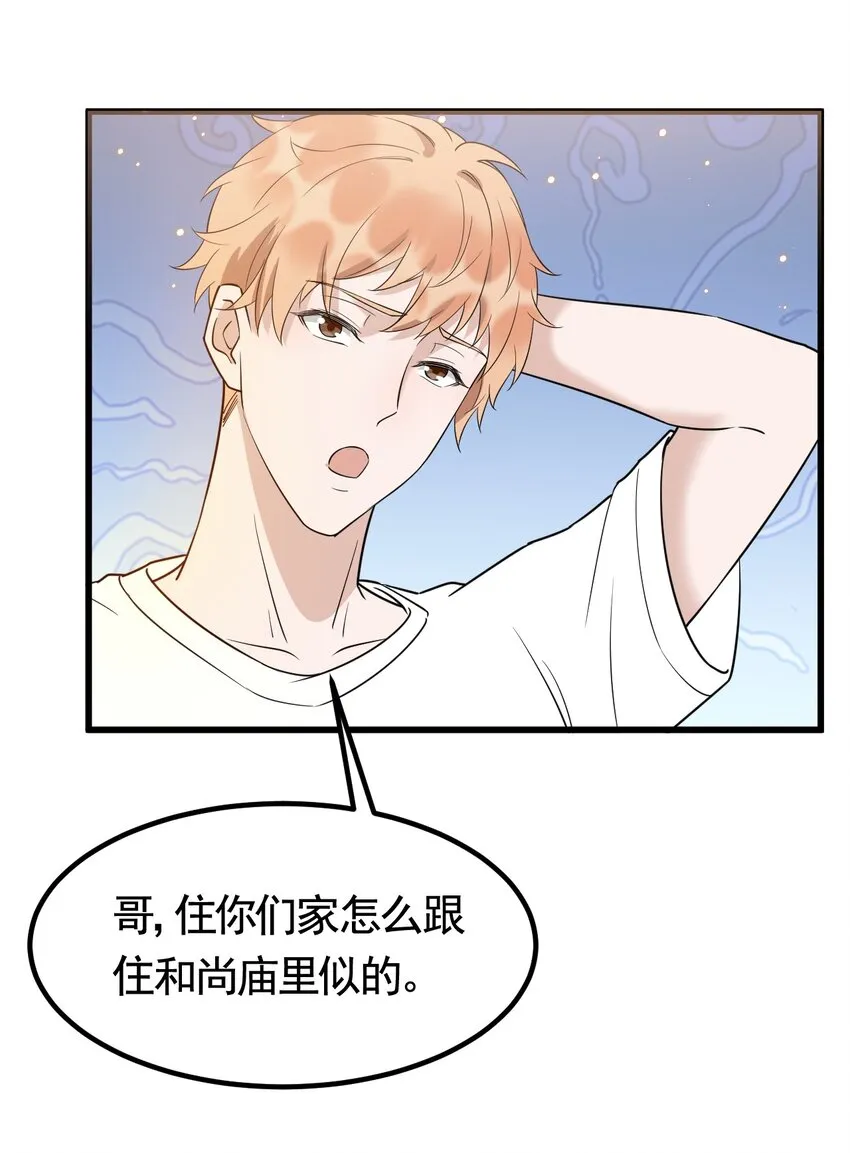 073 1米：这就是嫂子吧 第40页
