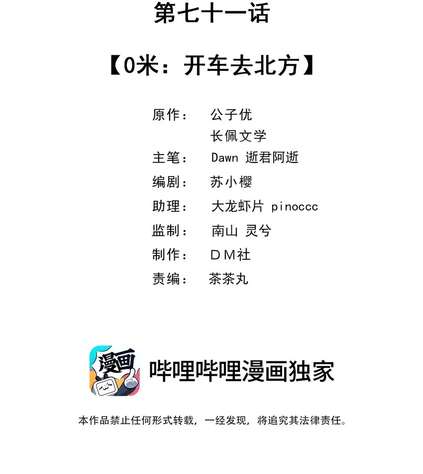 071 0米：开车去北方 第2页