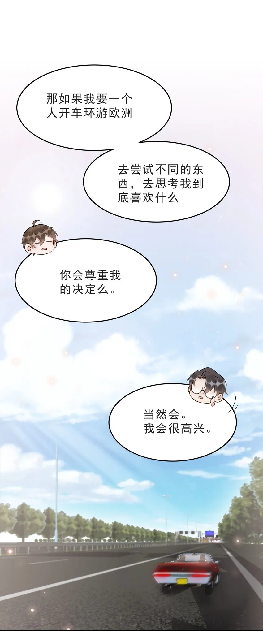 071 0米：开车去北方 第16页