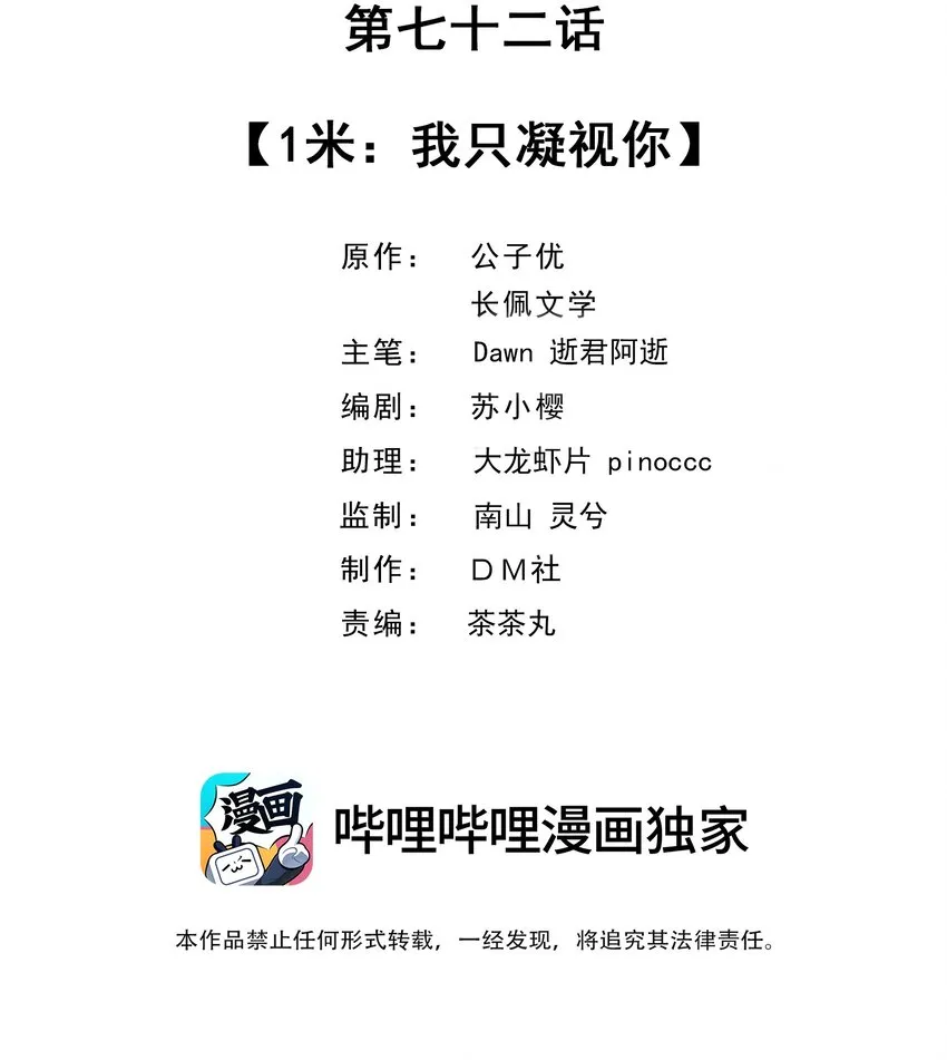 072 1米：我只凝视你 第2页