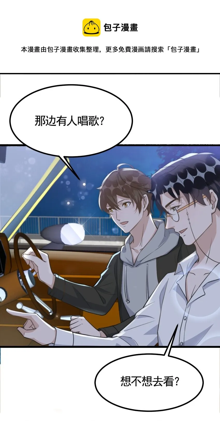 072 1米：我只凝视你 第4页