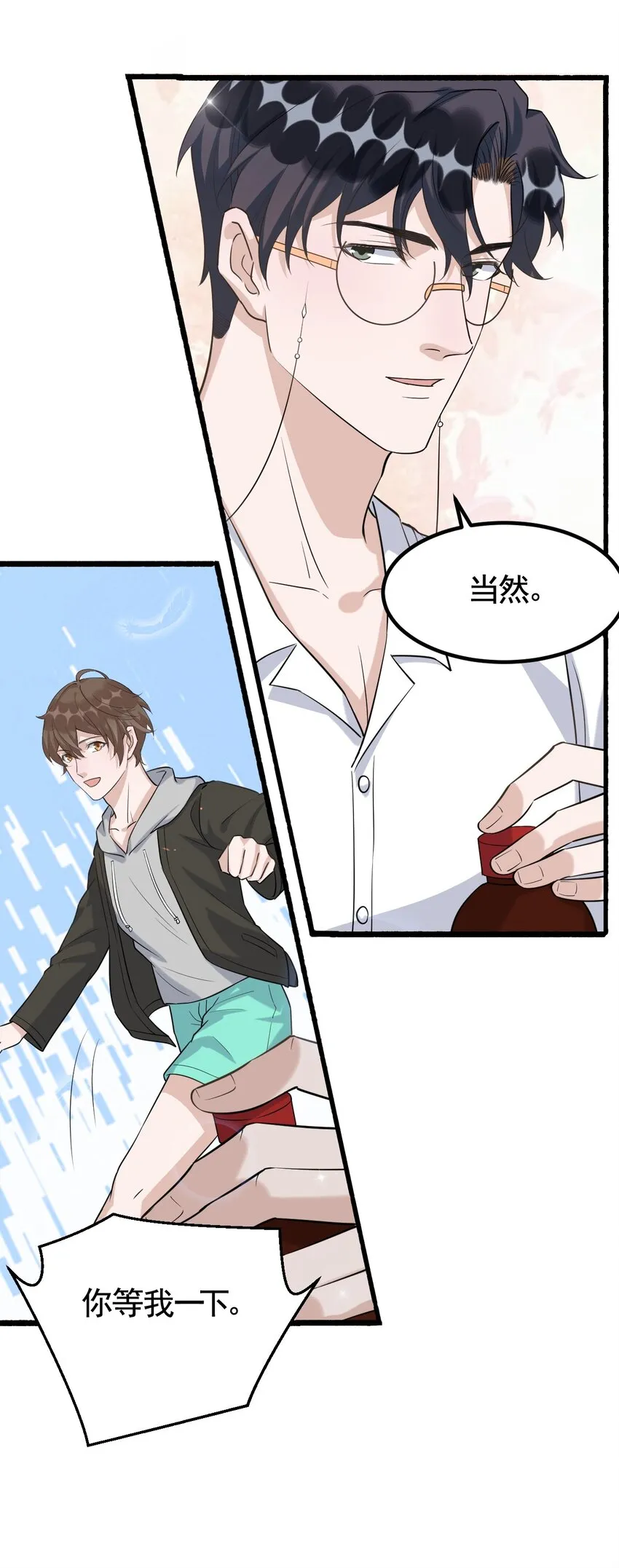 072 1米：我只凝视你 第18页
