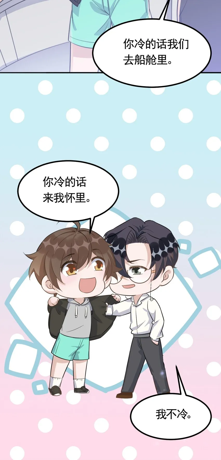072 1米：我只凝视你 第35页