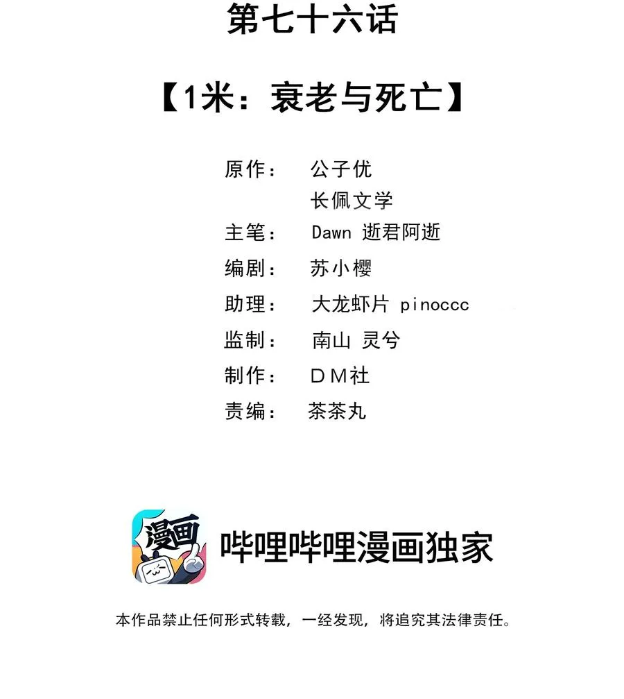 076 1米：衰老与死亡 第2页