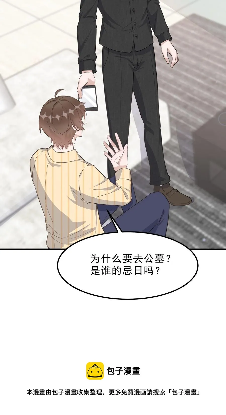 076 1米：衰老与死亡 第33页