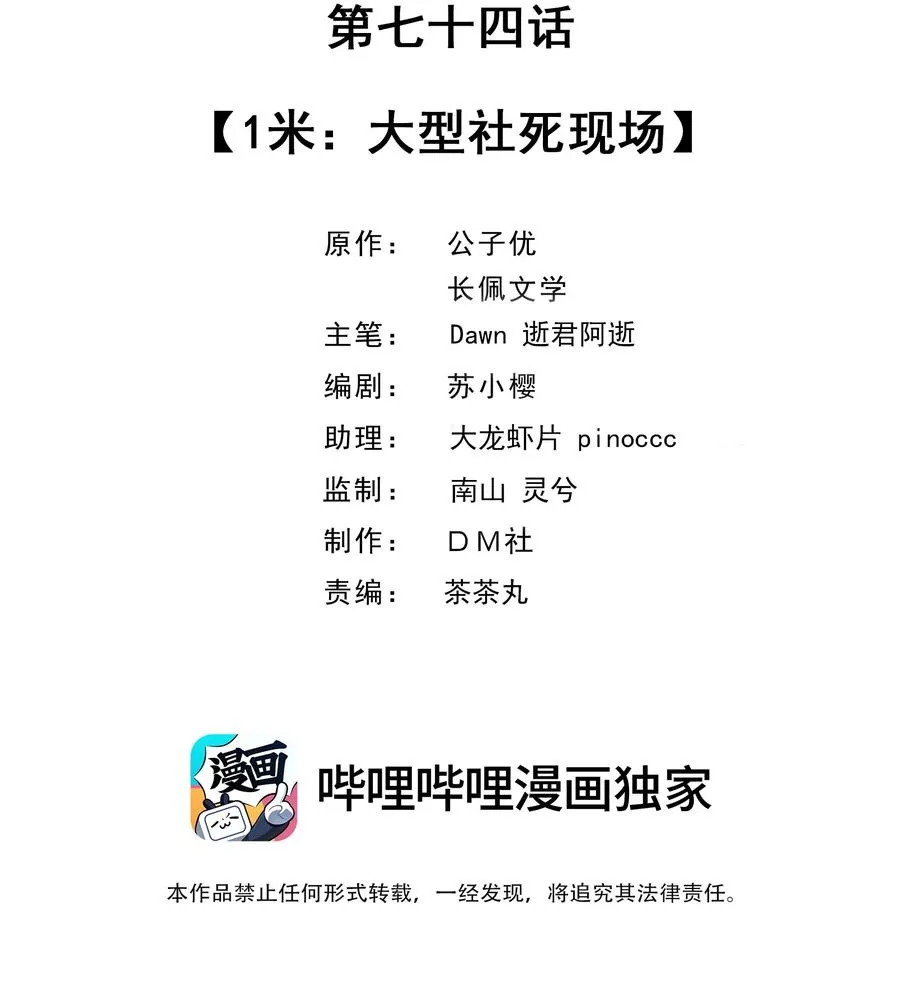074 1米：大型社死现场 第2页