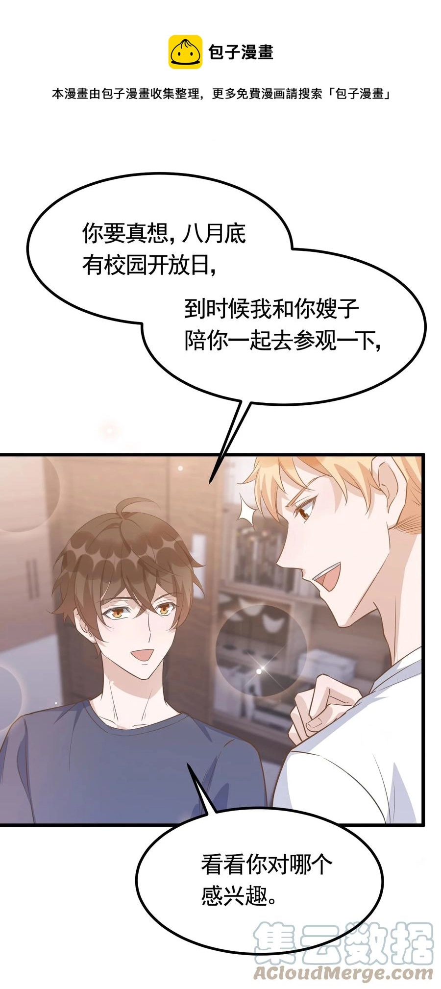 074 1米：大型社死现场 第13页