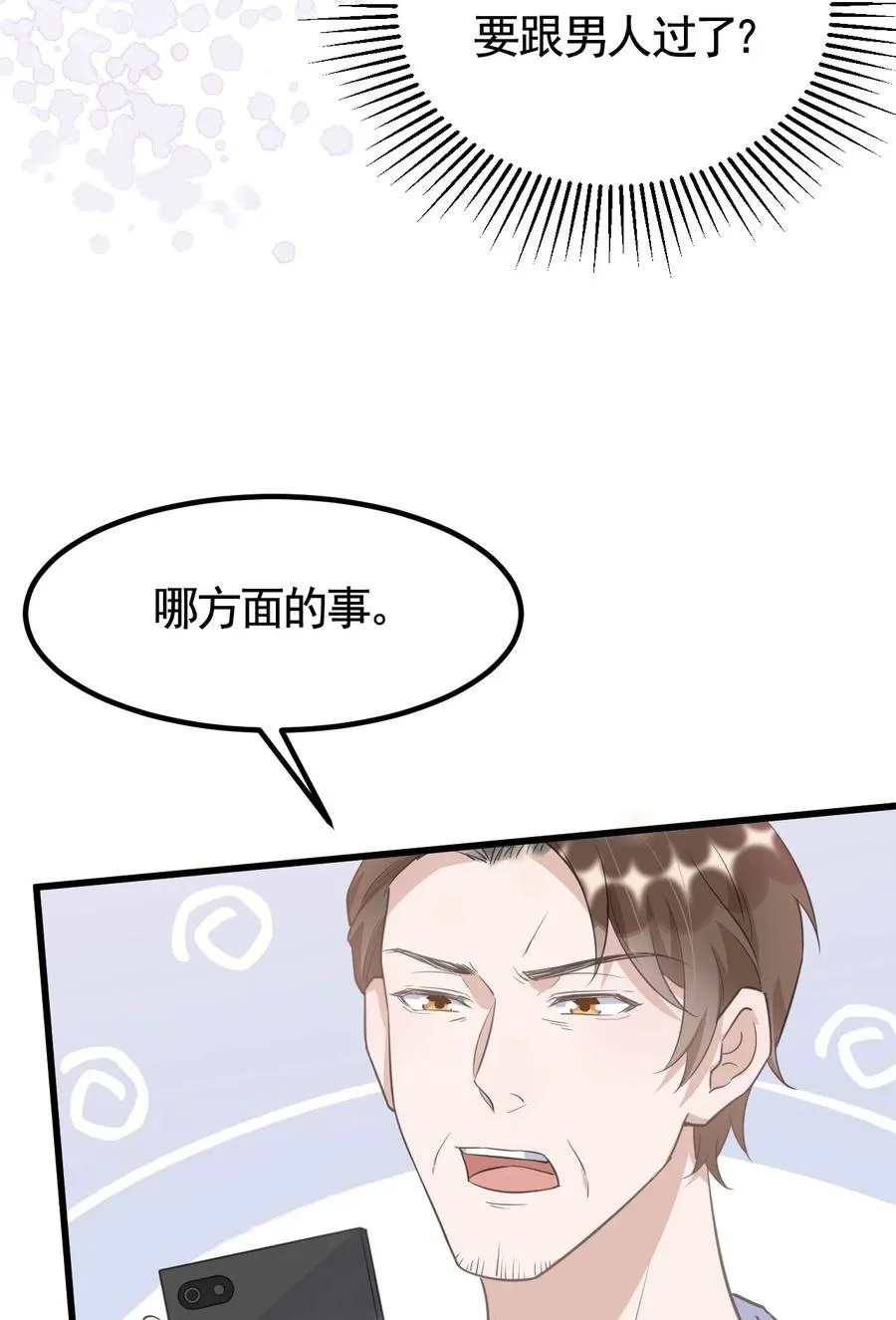 074 1米：大型社死现场 第18页