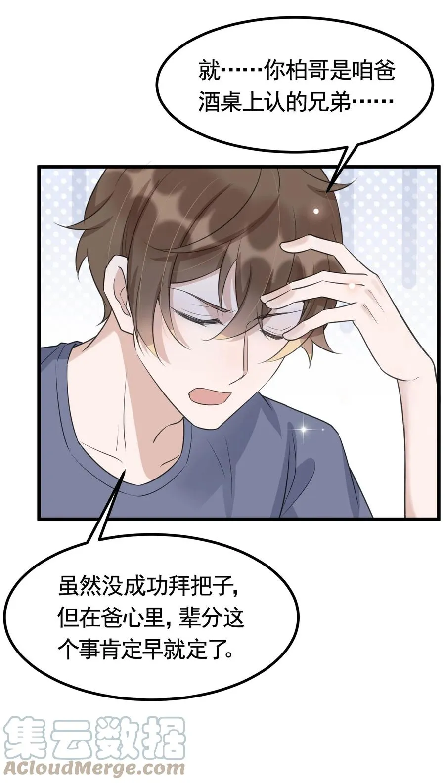074 1米：大型社死现场 第34页