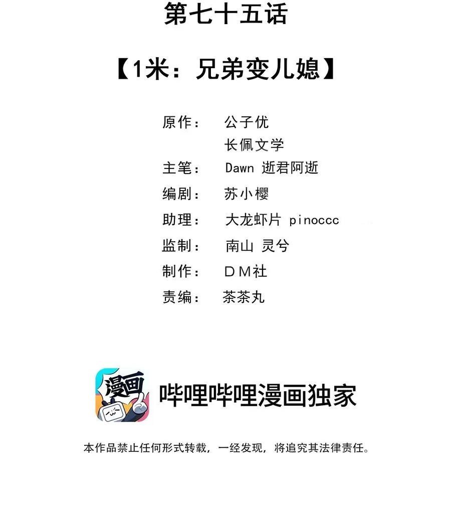 075 1米：兄弟变儿媳 第2页