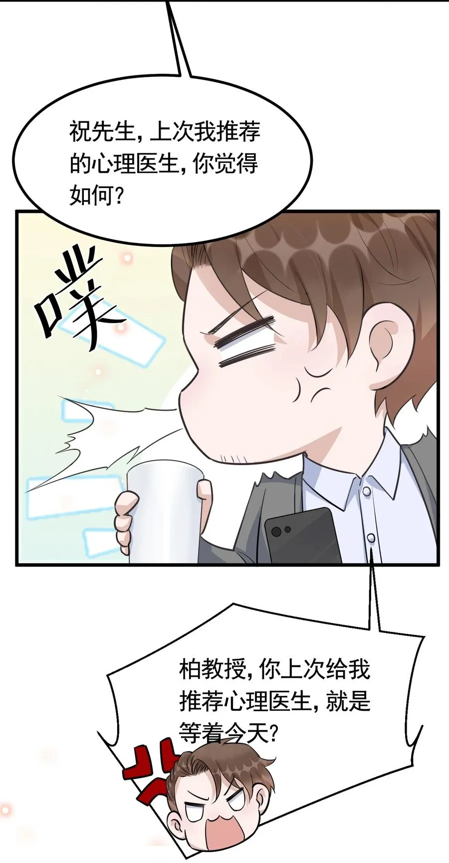 075 1米：兄弟变儿媳 第10页