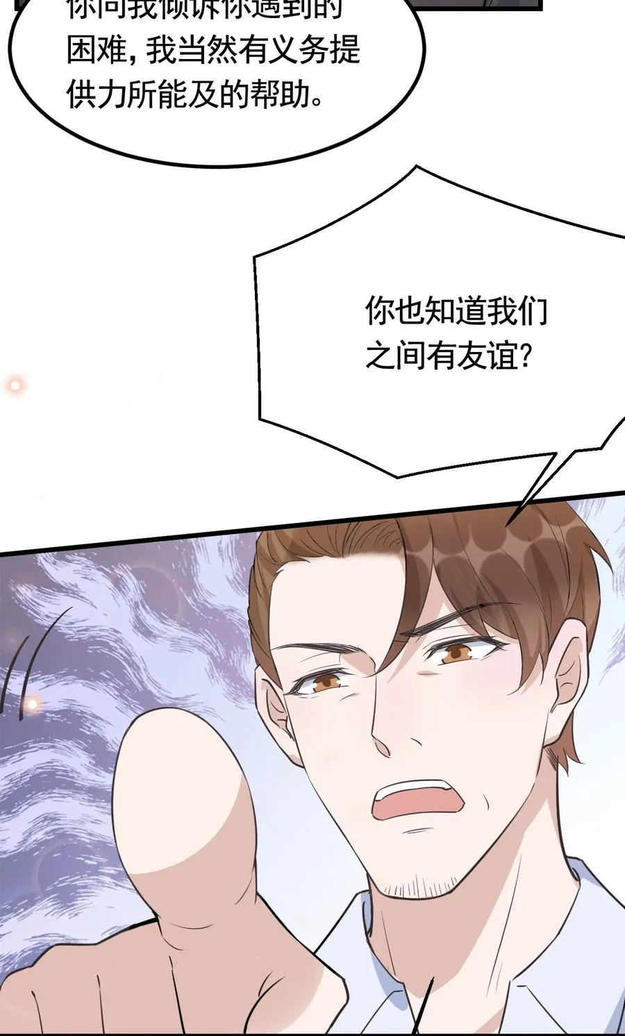 075 1米：兄弟变儿媳 第12页