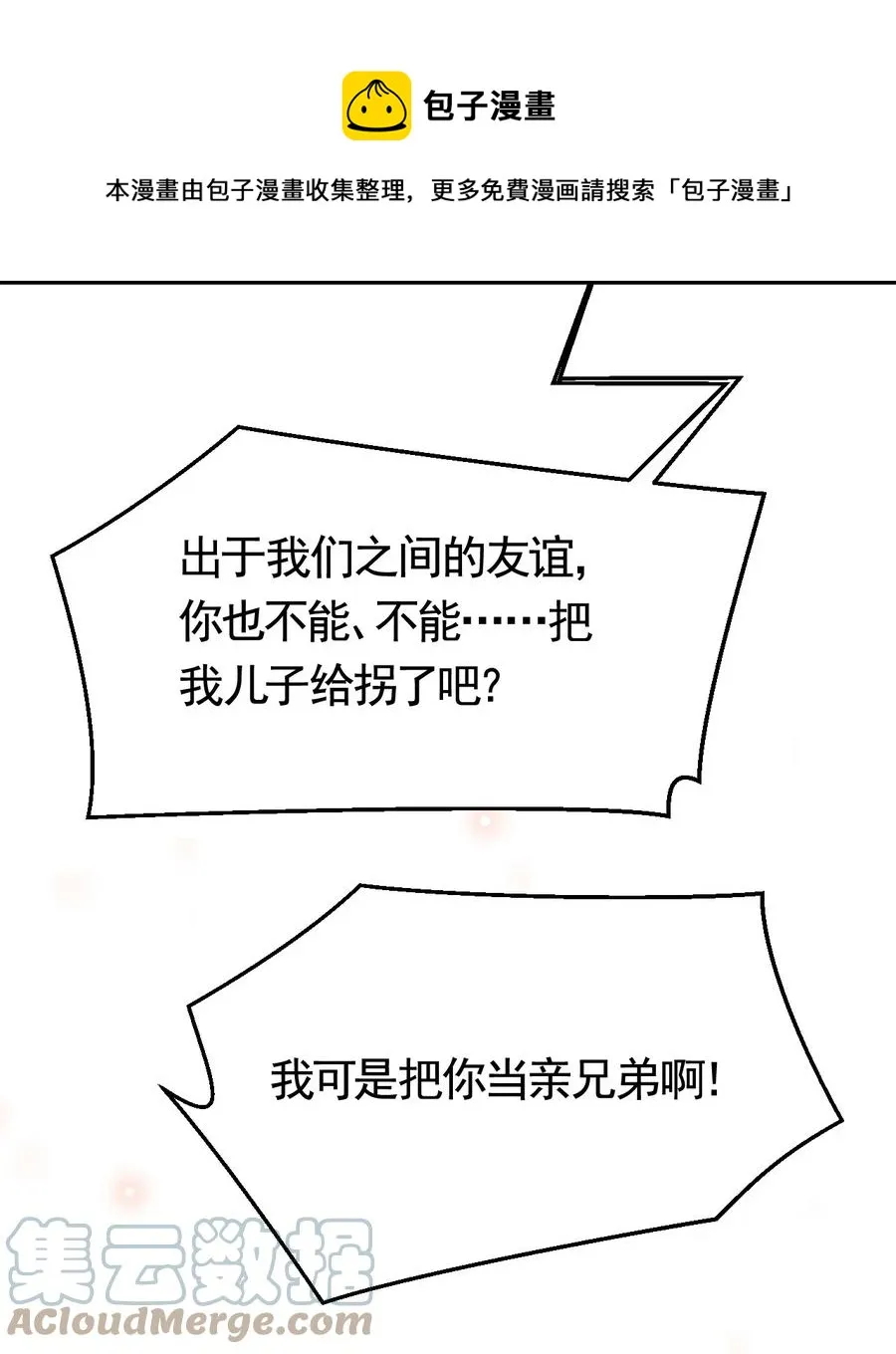 075 1米：兄弟变儿媳 第13页