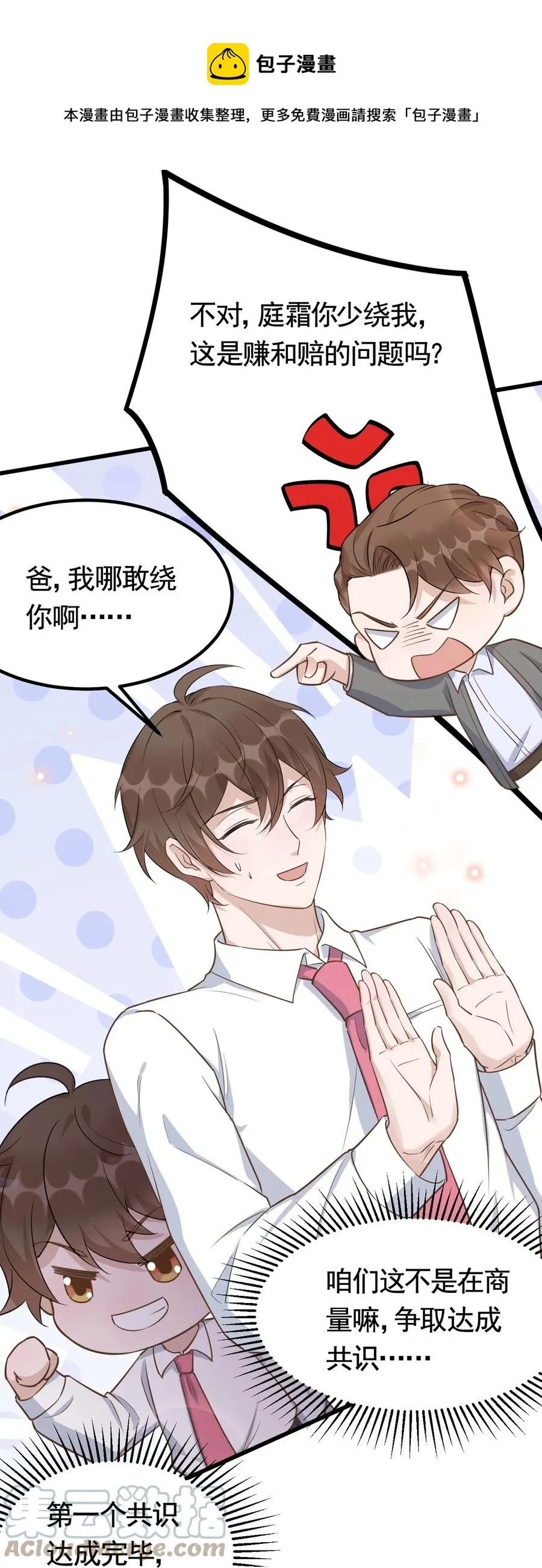 075 1米：兄弟变儿媳 第17页