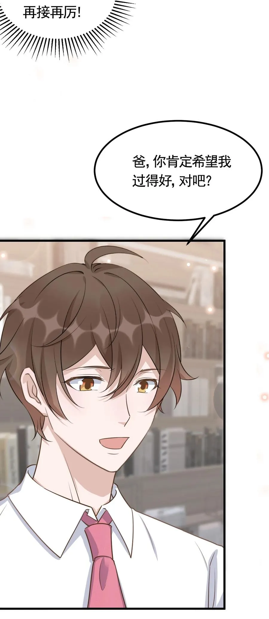 075 1米：兄弟变儿媳 第18页