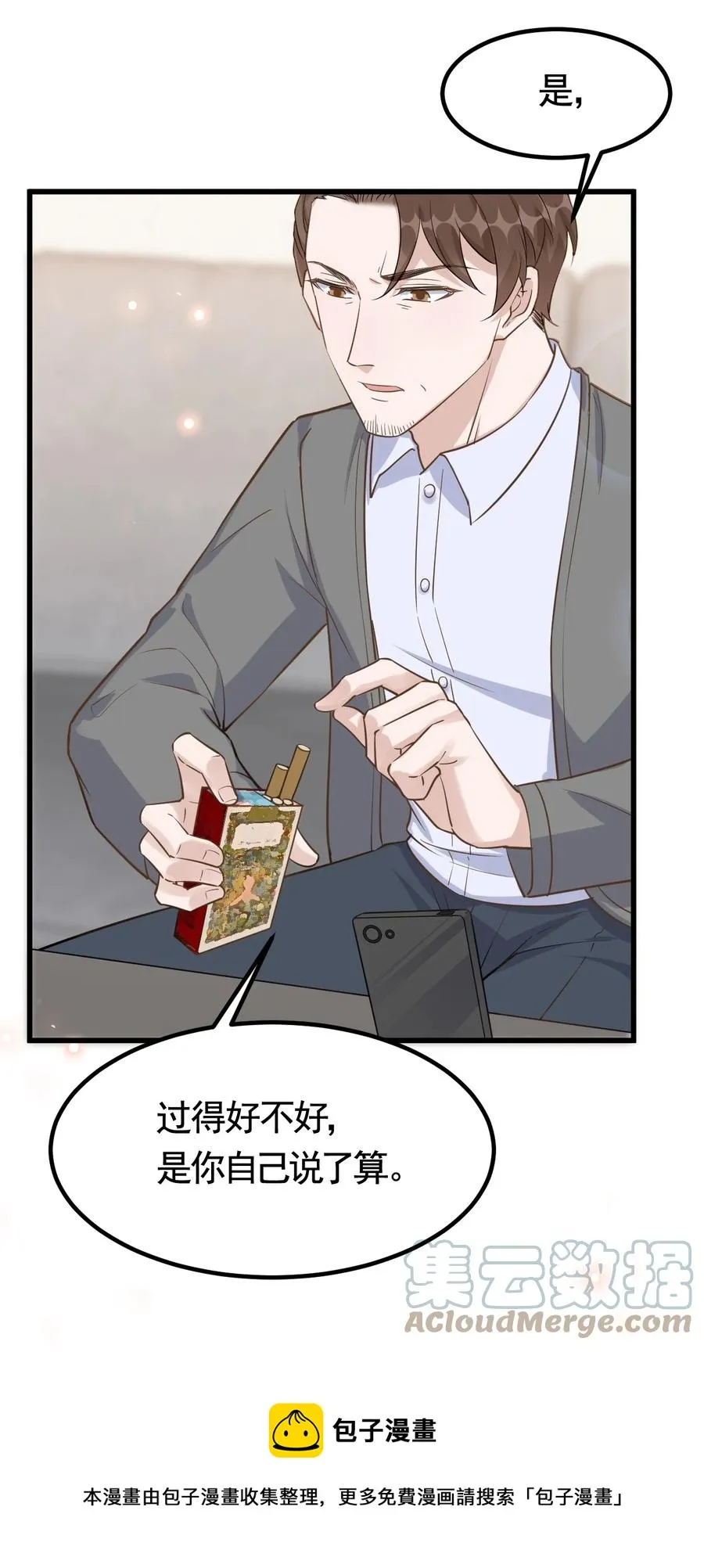 075 1米：兄弟变儿媳 第21页