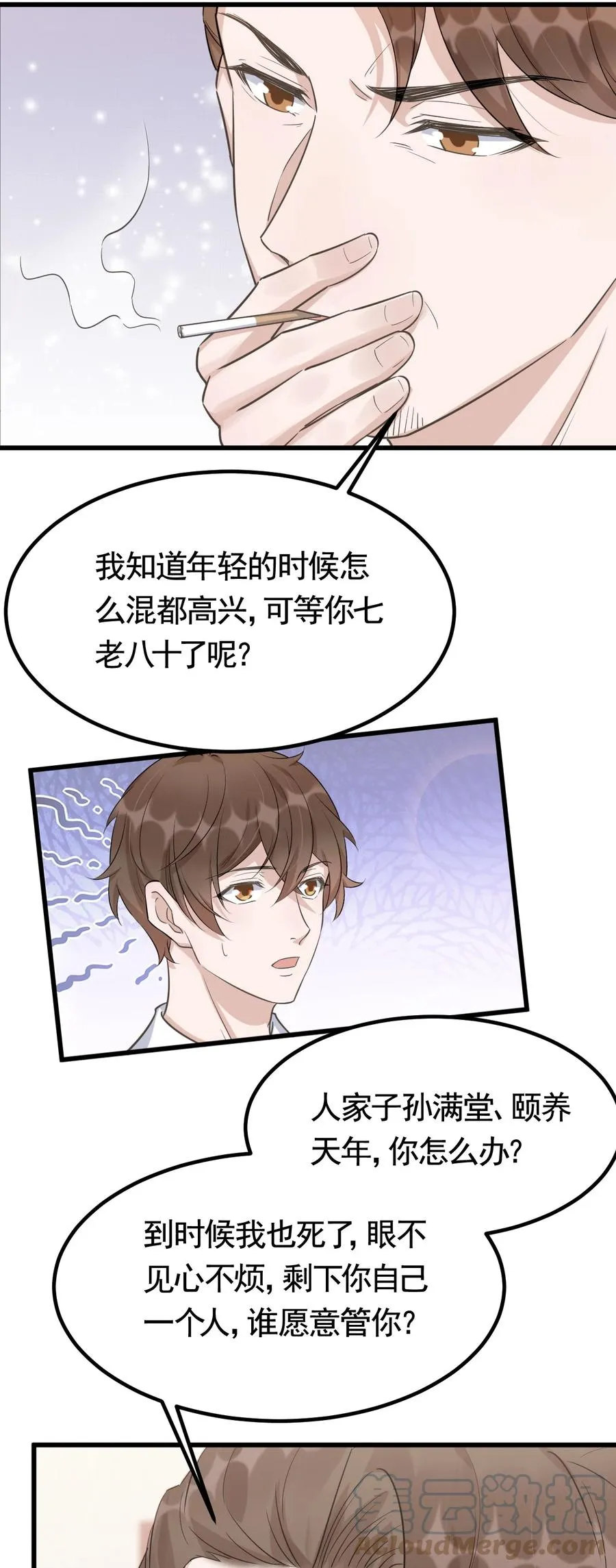075 1米：兄弟变儿媳 第23页