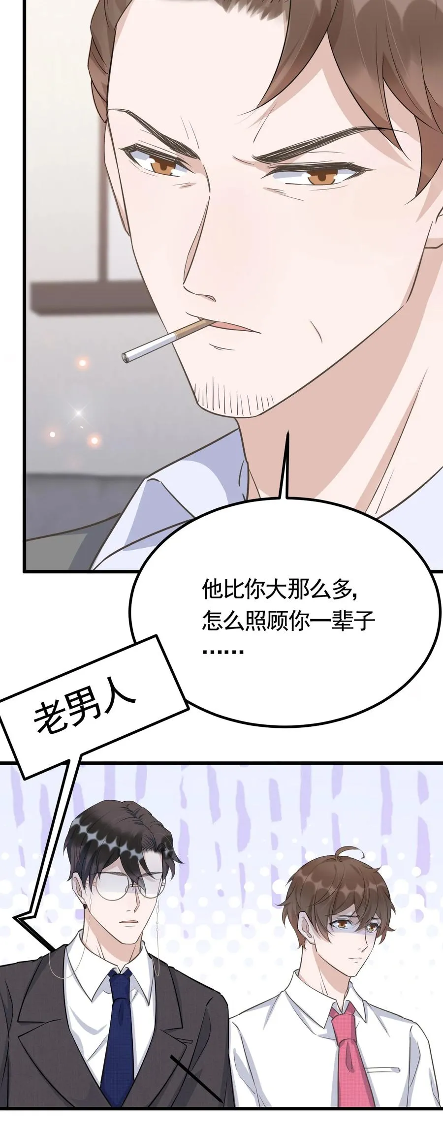 075 1米：兄弟变儿媳 第24页