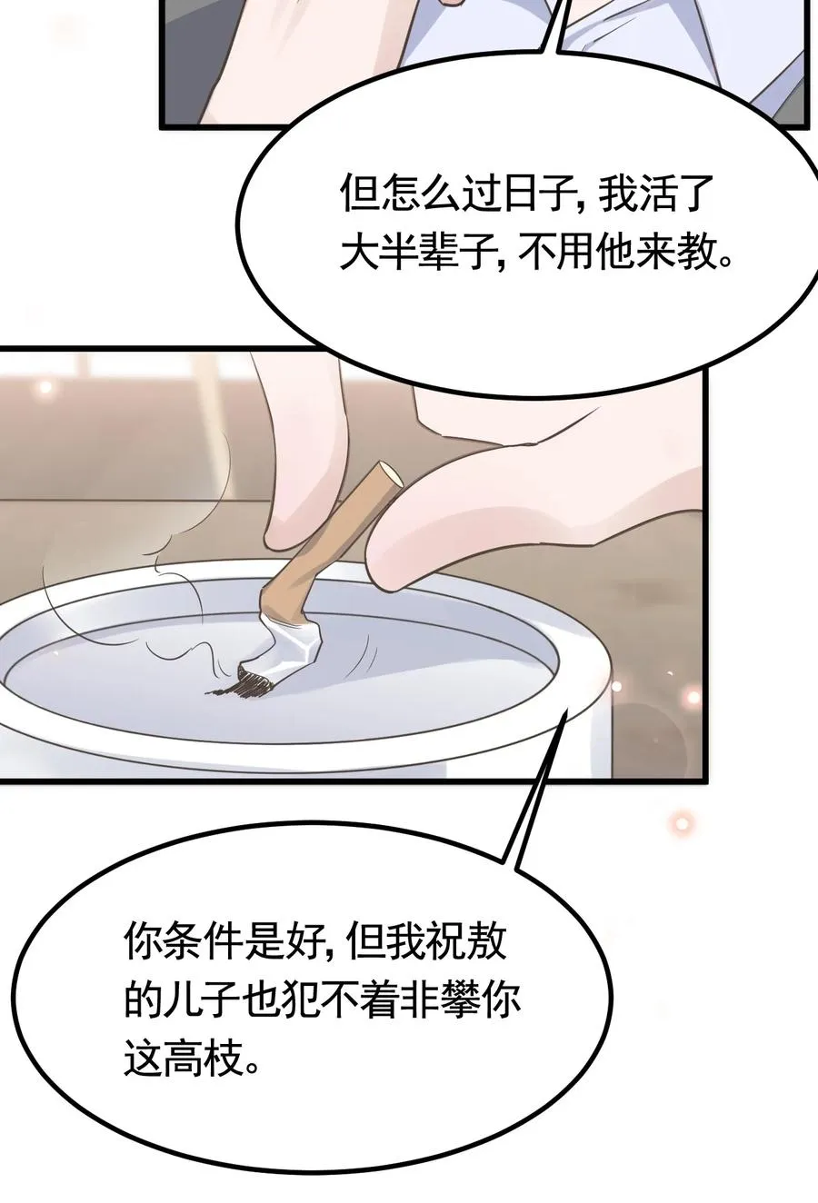 075 1米：兄弟变儿媳 第26页