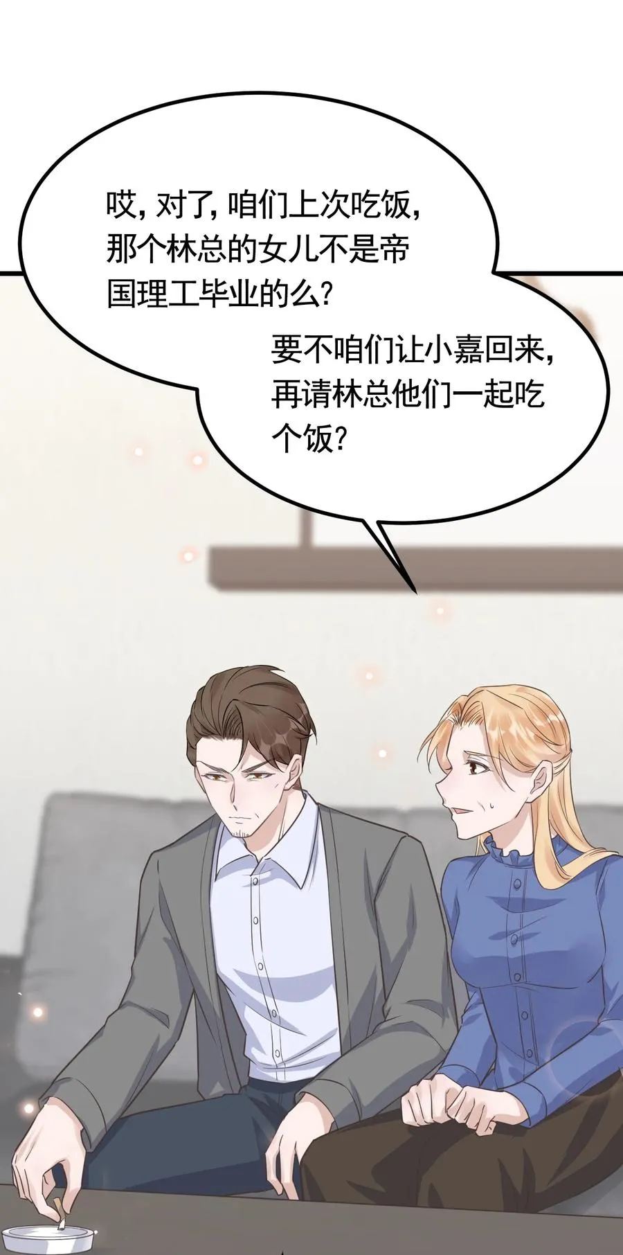 075 1米：兄弟变儿媳 第32页