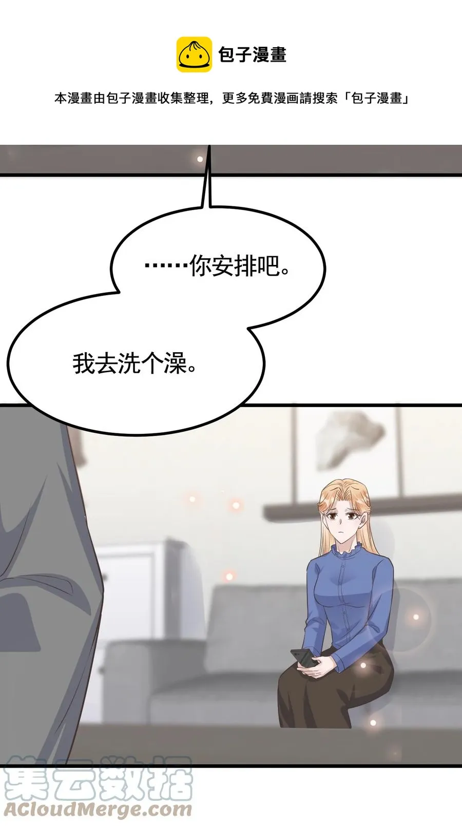 075 1米：兄弟变儿媳 第33页