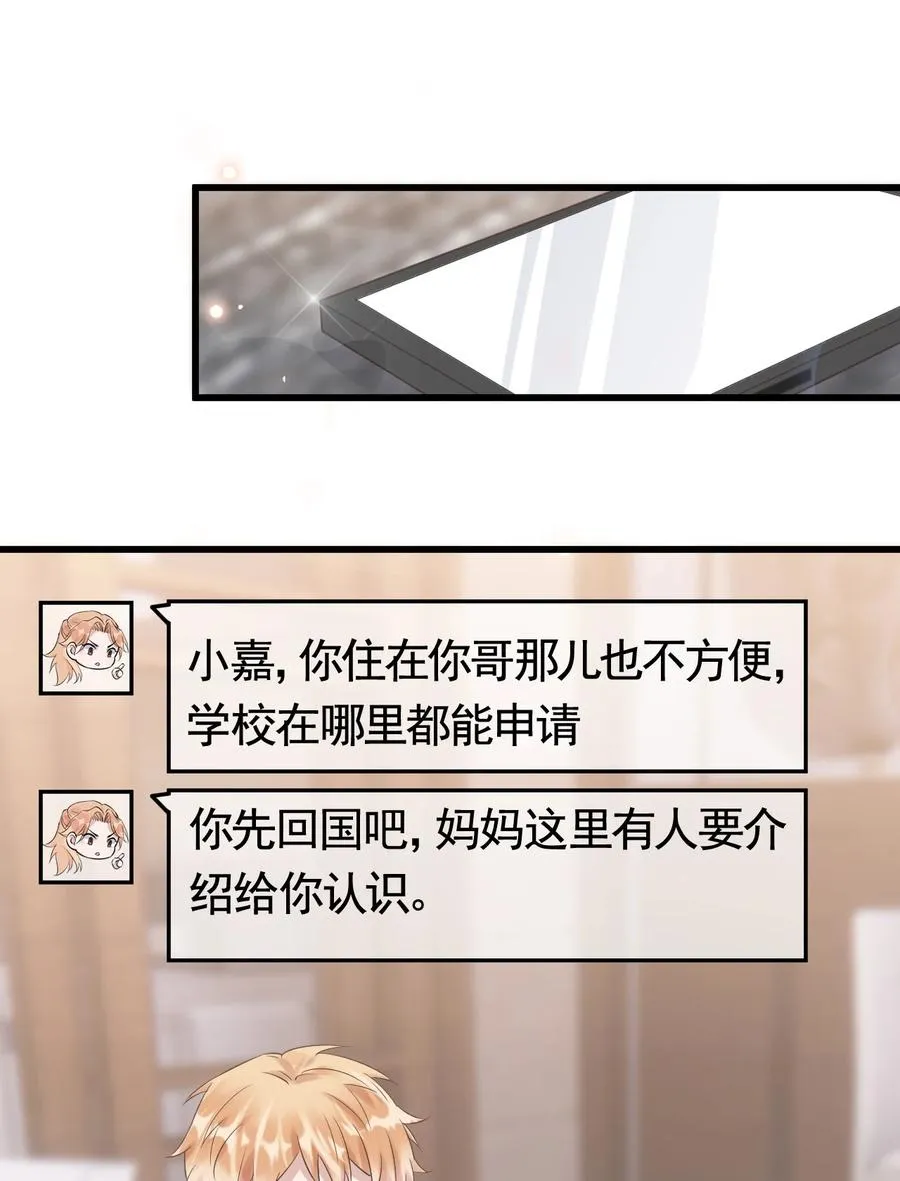 075 1米：兄弟变儿媳 第34页