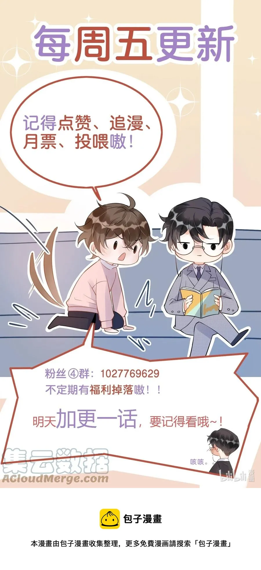 075 1米：兄弟变儿媳 第39页