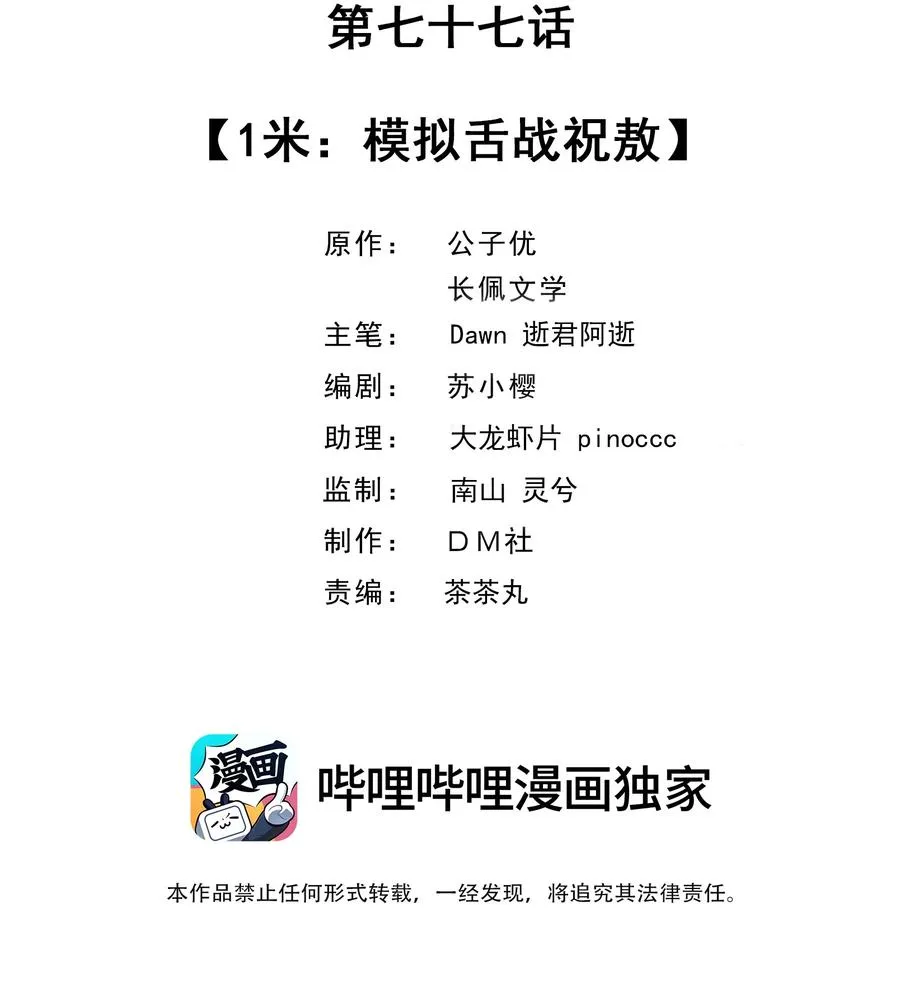 077 1米：模拟舌战祝敖 第2页