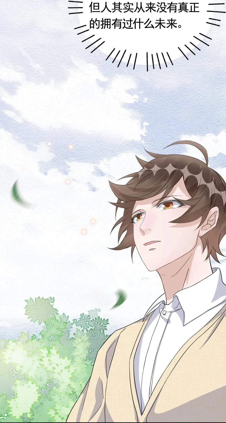 077 1米：模拟舌战祝敖 第6页