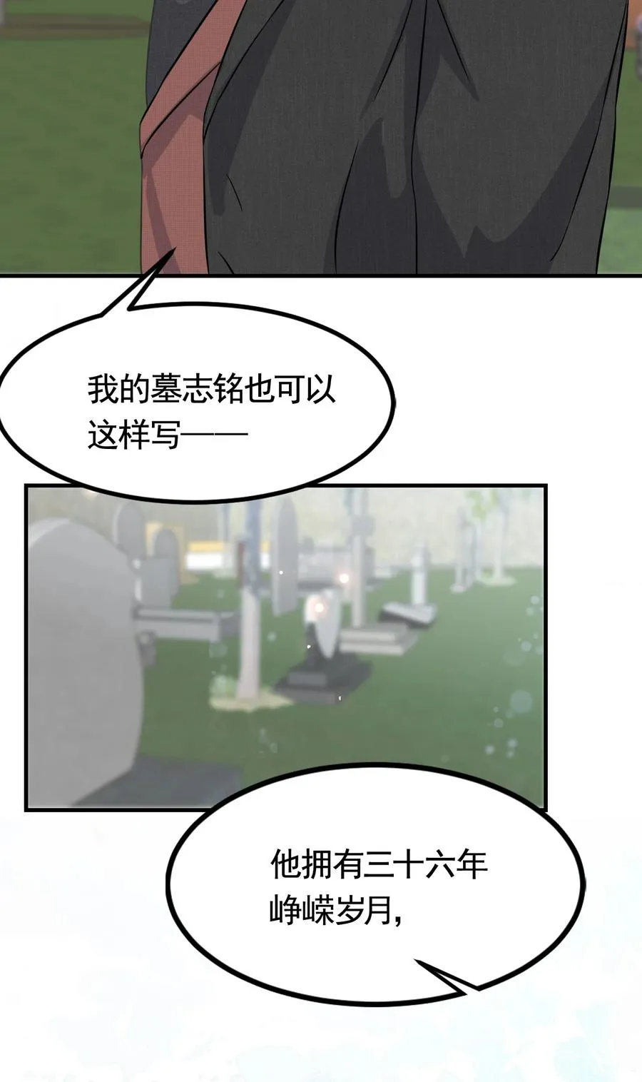 077 1米：模拟舌战祝敖 第12页