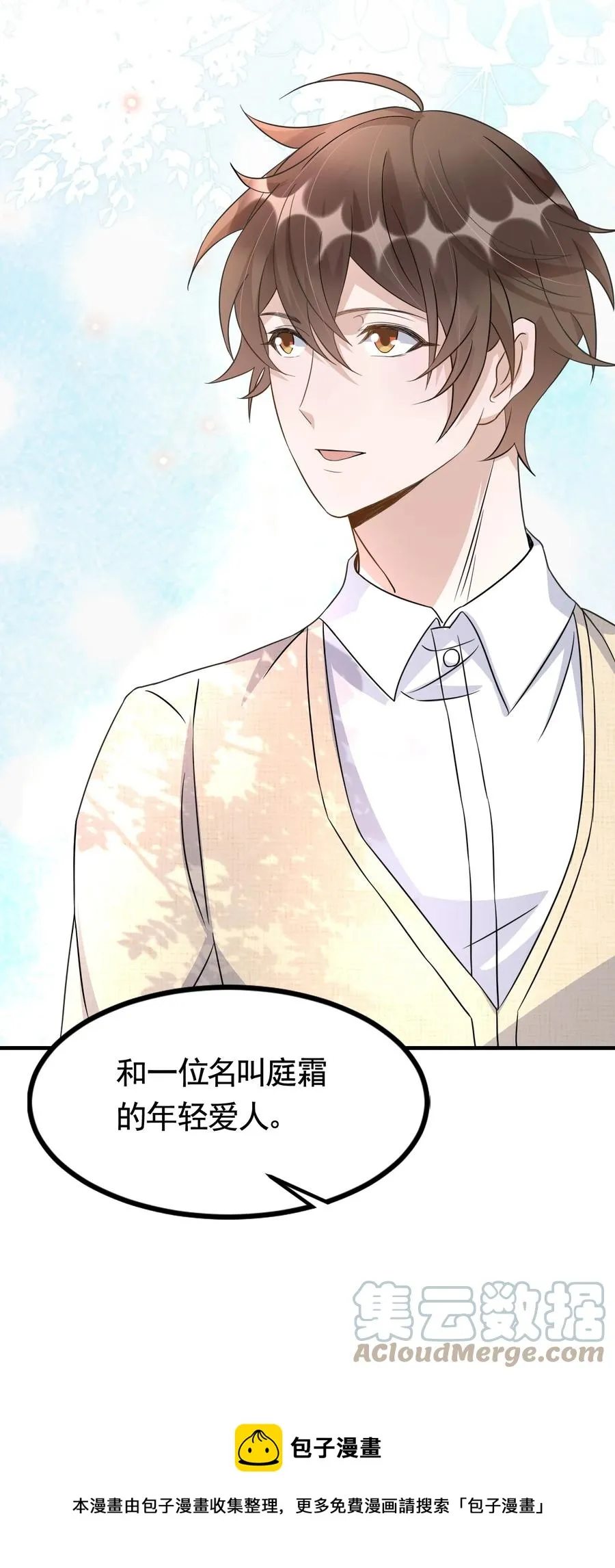 077 1米：模拟舌战祝敖 第13页