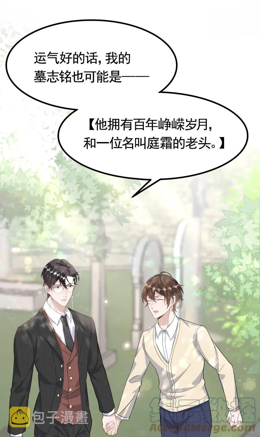 077 1米：模拟舌战祝敖 第15页