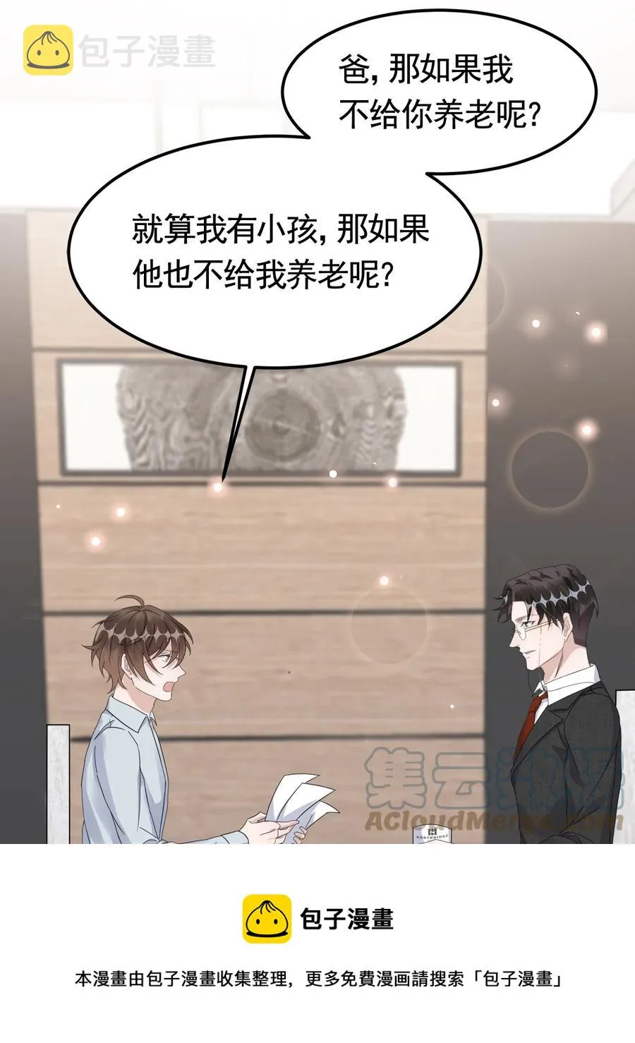 077 1米：模拟舌战祝敖 第29页