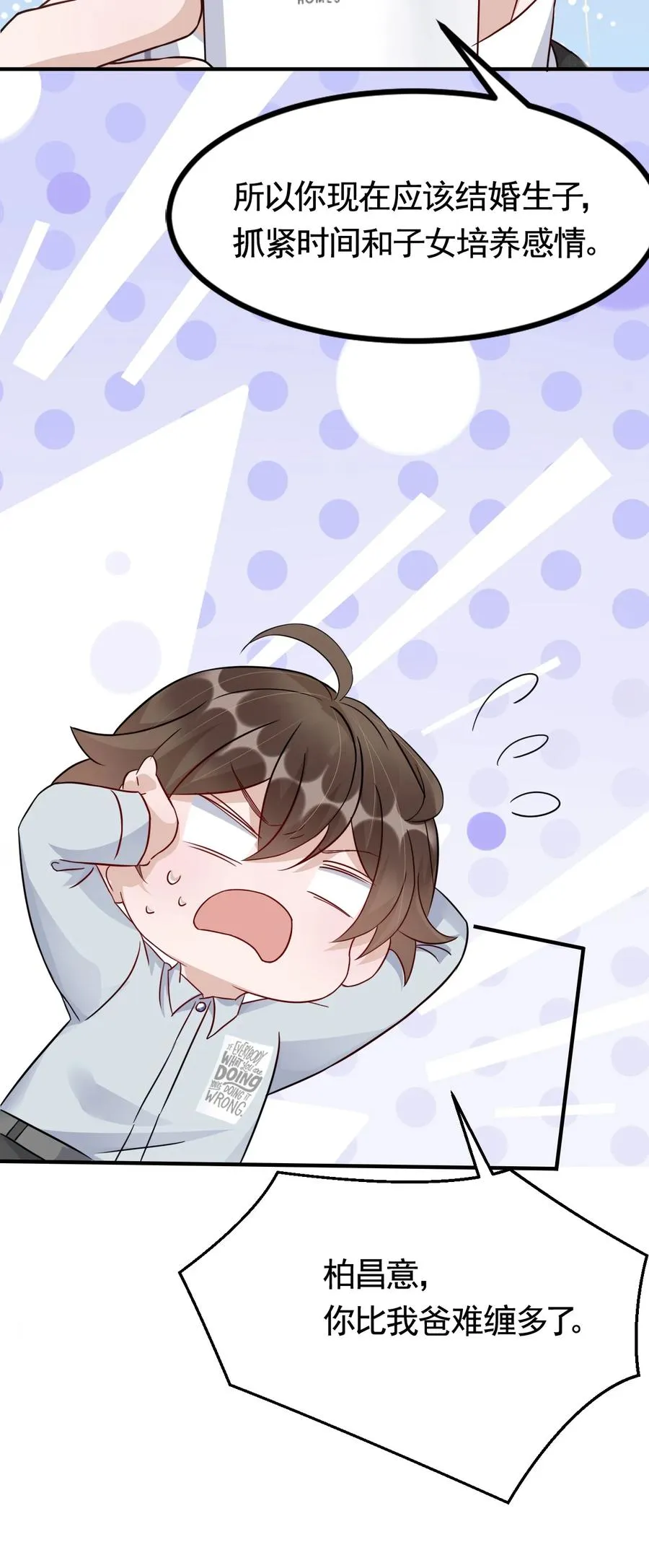 077 1米：模拟舌战祝敖 第32页