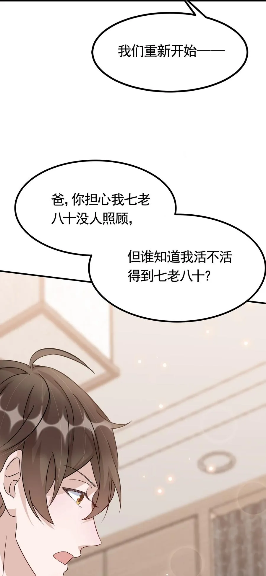 077 1米：模拟舌战祝敖 第34页