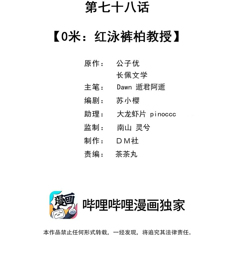 078 0米：红泳裤柏教授 第2页
