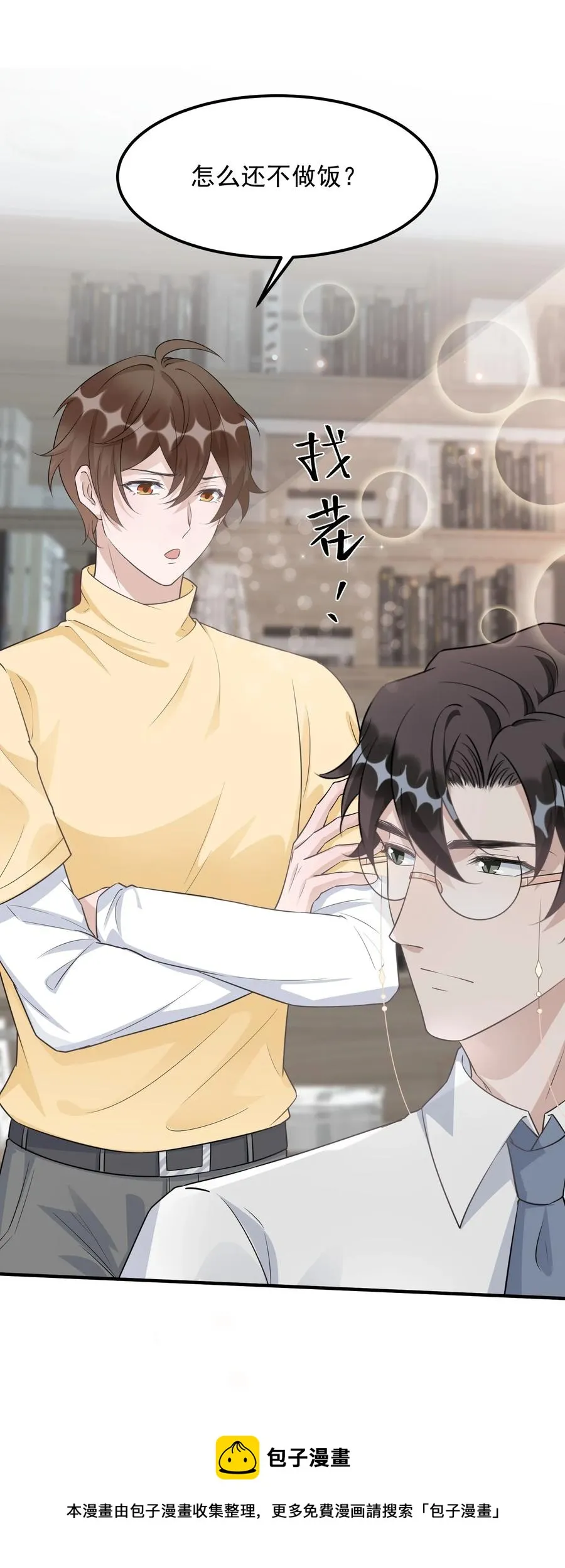 078 0米：红泳裤柏教授 第9页